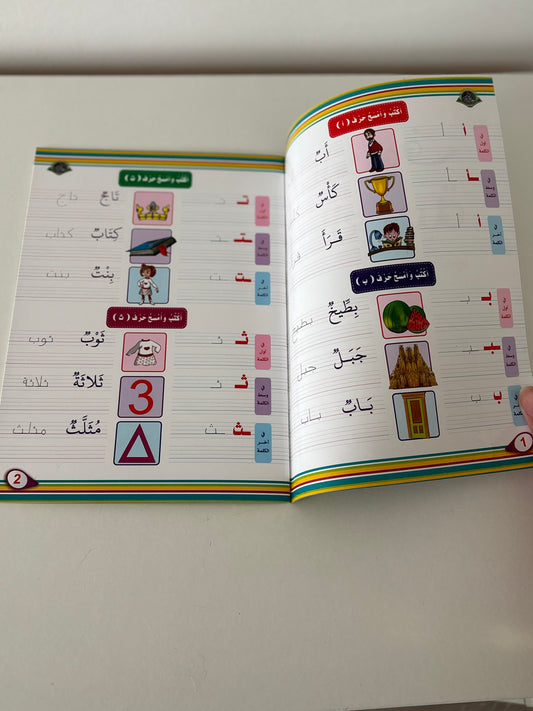 Livre apprentissage arabe