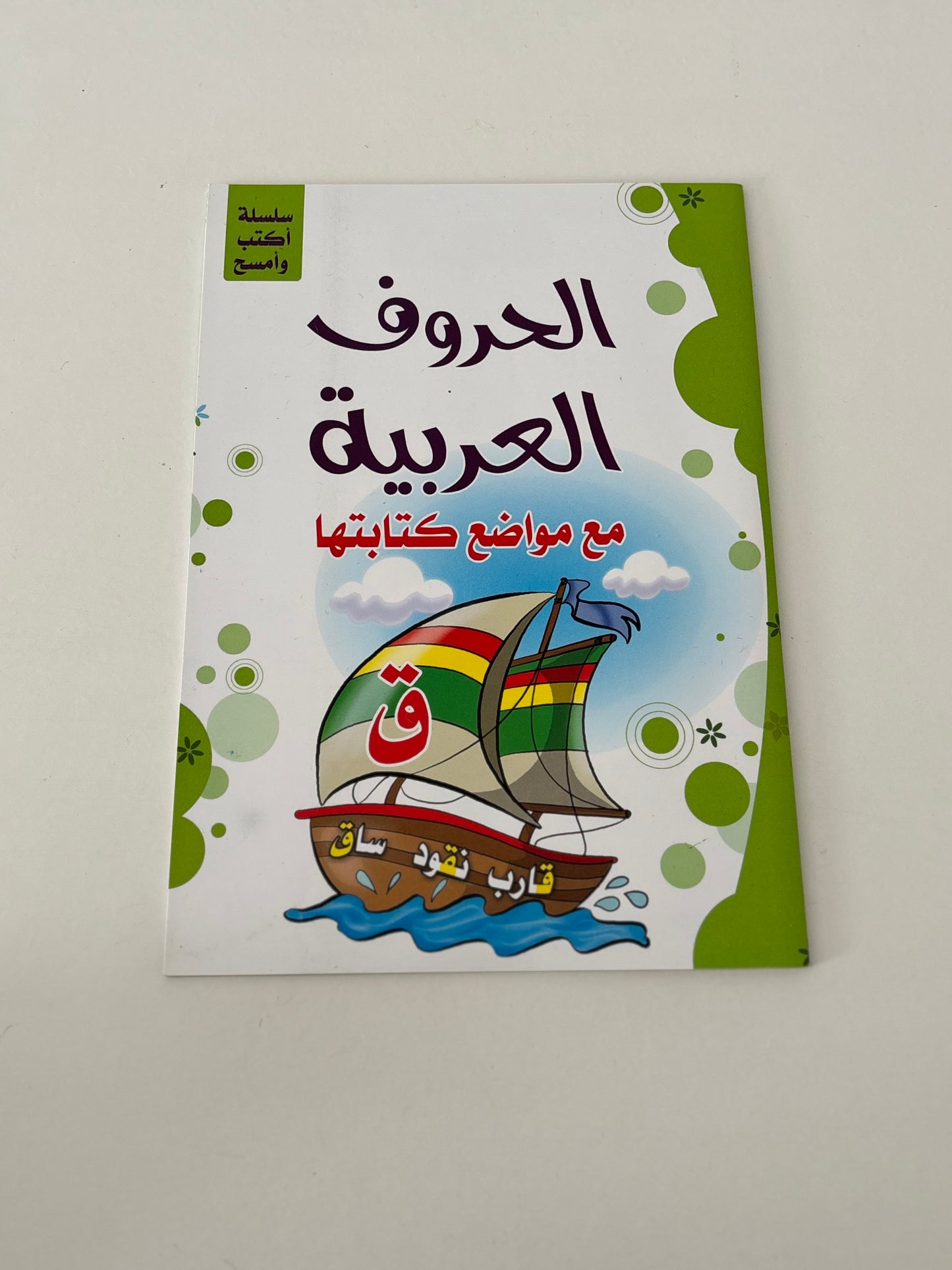 Livre apprentissage arabe